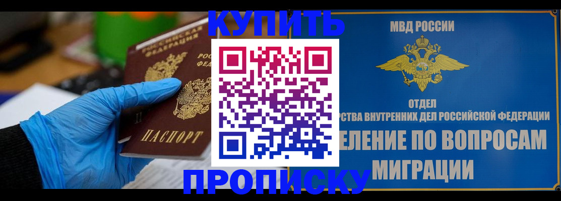 прописка паспорт в Невельске