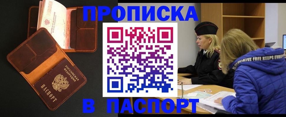 временная регистрация законно в Невельске